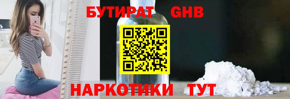 БУТИРАТ вода Грозный