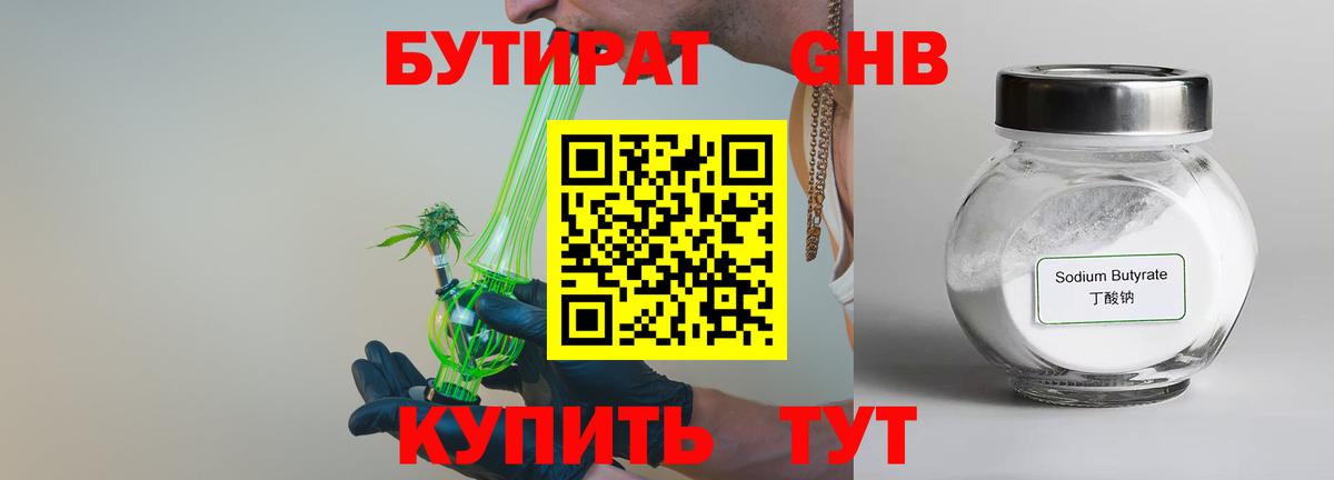 Грозный  Бутират BDO 33%  Вход с VPN 
