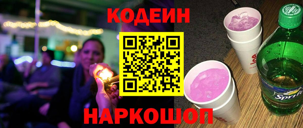 Codein напиток Lean (лин)  Вход с VPN  Грозный  Кодеин напиток Lean (лин) 